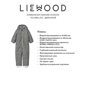 Комбинезон зимний LIEWOOD "Isa Mini Leo", дымчатый