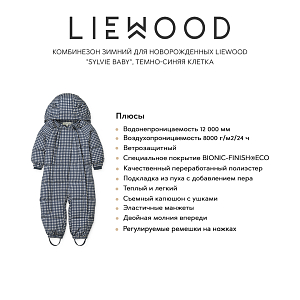 Комбинезон зимний для новорожденных LIEWOOD "Sylvie Baby", темно-синяя клетка