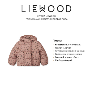 Куртка LIEWOOD "Giovanna Cherries", пудровая роза