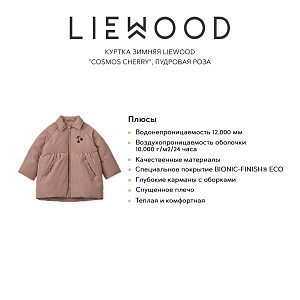 Куртка зимняя LIEWOOD "Cosmos Cherry", пудровая роза