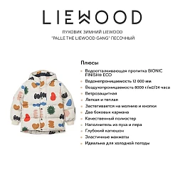 Пуховик зимний LIEWOOD "Palle The Liewood Gang" песочный