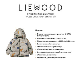 Пуховик зимний LIEWOOD "Polle Dinosaurs", дымчатый