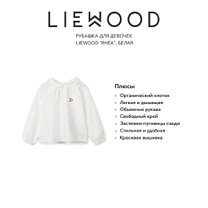 Рубашка для девочек LIEWOOD "Rhea", белая