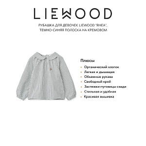 Рубашка для девочек LIEWOOD "Rhea", темно-синяя полоска на кремовом