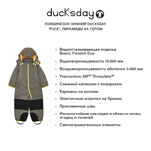 Комбинезон зимний Ducksday "Puck", пирамиды на сером