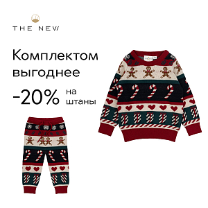 Свитер жаккардовый THE NEW Siblings "Holiday Multi Colour", зимние каникулы