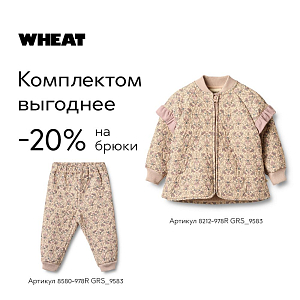 Брюки утепленные Wheat "Thermo Alex Mellow Peach Tapestry", персиковая лужайка