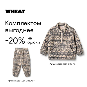 Брюки флисовые Wheat "Suun Warm Sand Jaquard", уютный орнамент