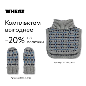 Варежки Wheat, серый меланж