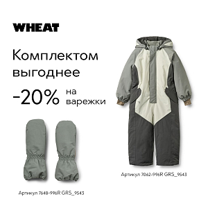 Варежки Wheat "Monta Thunder Sky", грозовое небо