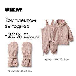 Варежки Wheat "Rily Powder Flower Meadow", цветочная вуаль