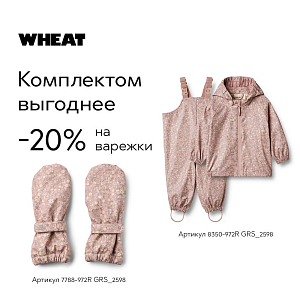 Варежки Wheat "Rily Powder Flower Meadow", цветочная вуаль