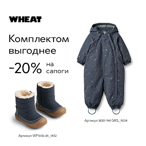 Комбинезон зимний Wheat "Adi Greyblue Letters", магические буквы