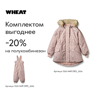 Куртка Wheat "Mathilde Rose Dust Flowers", розовый мираж