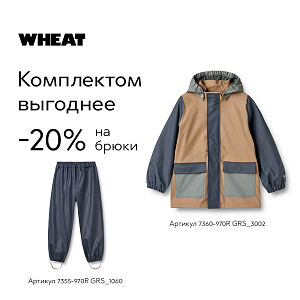 Куртка-дождевик Wheat "Otu Hazel", мульти с ореховым