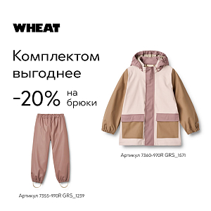 Куртка-дождевик Wheat "Otu Soft Lavender", карамельная лаванда