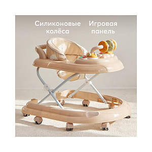 Ходунки Happy Baby "Smiley V2", бежевые