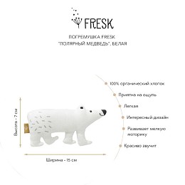 Погремушка Fresk "Полярный медведь", белая