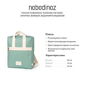 Рюкзак Nobodinoz "Sunshine Kid Eden", антично-зеленый, водонепроницаемый, 24 х 30 см