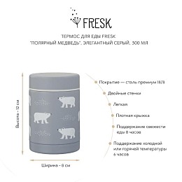 Термос для еды Fresk "Полярный медведь", серый, 300 мл