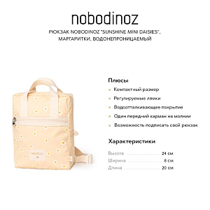 Рюкзак Nobodinoz "Sunshine Mini Daisies", маргаритки, водонепроницаемый, 20 х 24 см